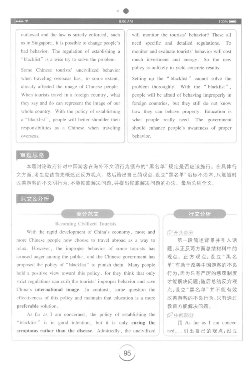 星火简&middot;专四写作120篇227面_2025专四专八真题及备考资料_2009-2024专四真题+备考资料_2024专四备考资料合辑（电子书）_24专四作文_24星火专四写作120篇