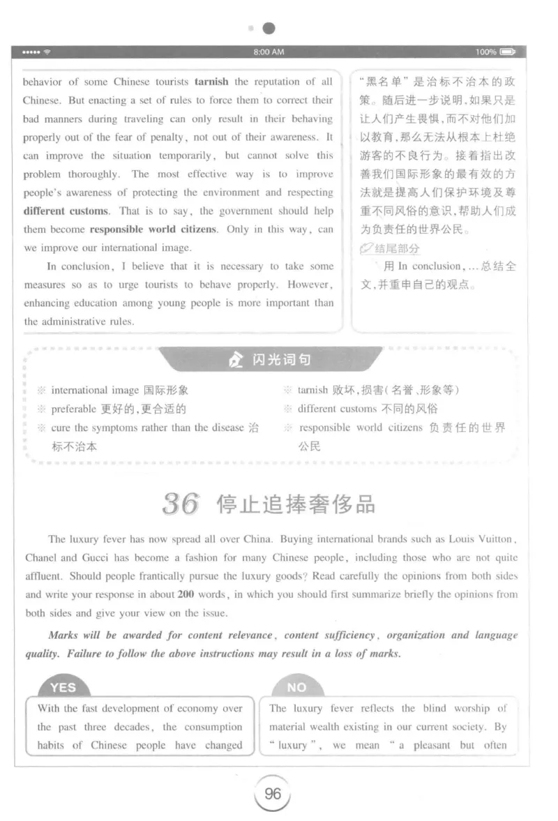 星火简&middot;专四写作120篇227面_2025专四专八真题及备考资料_2009-2024专四真题+备考资料_2024专四备考资料合辑（电子书）_24专四作文_24星火专四写作120篇