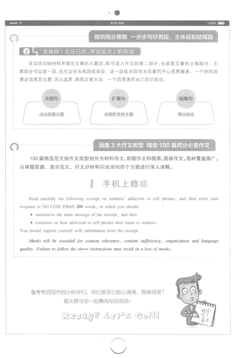 星火简&middot;专四写作120篇227面_2025专四专八真题及备考资料_2009-2024专四真题+备考资料_2024专四备考资料合辑（电子书）_24专四作文_24星火专四写作120篇