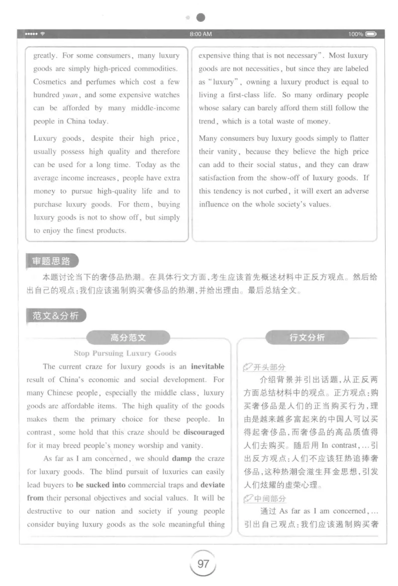 星火简&middot;专四写作120篇227面_2025专四专八真题及备考资料_2009-2024专四真题+备考资料_2024专四备考资料合辑（电子书）_24专四作文_24星火专四写作120篇