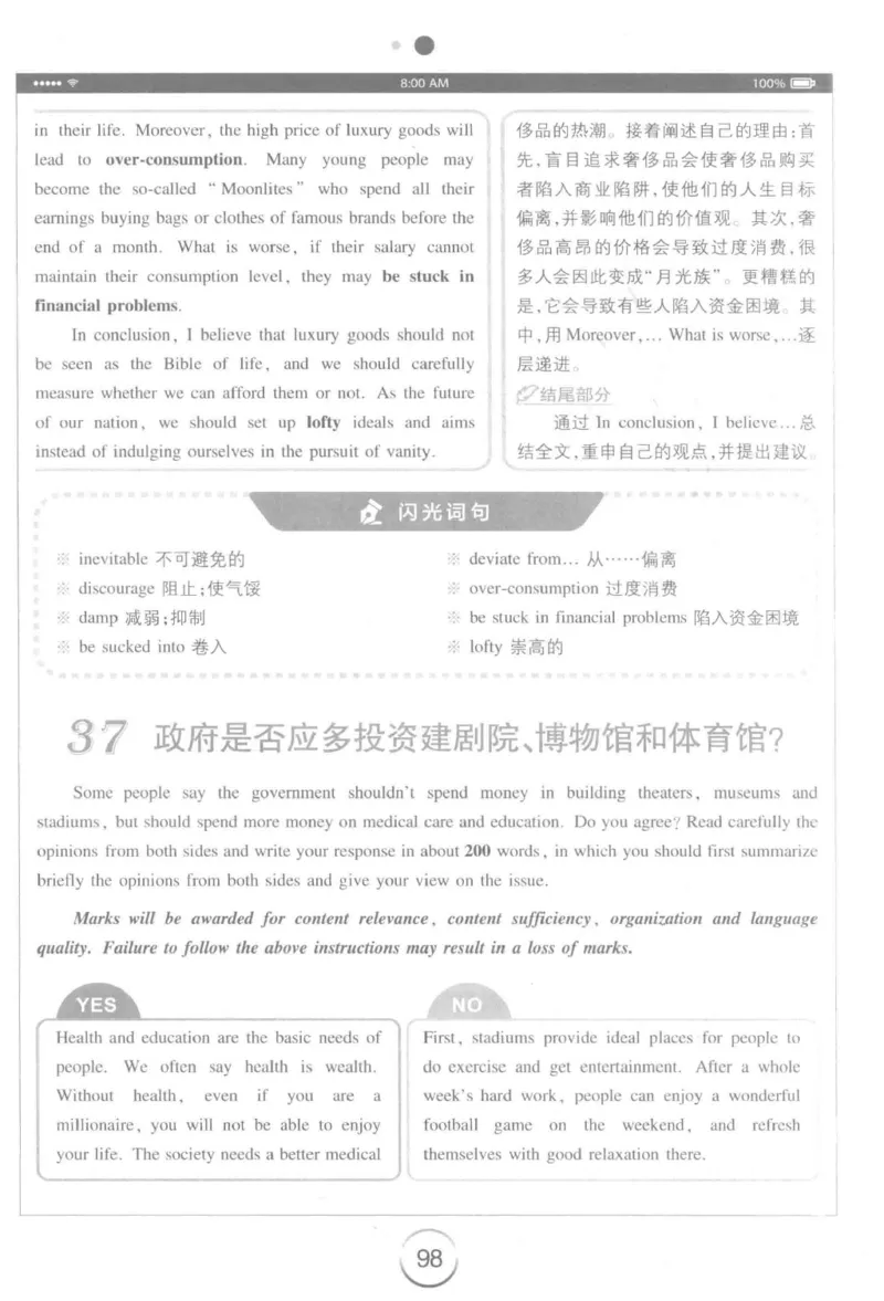 星火简&middot;专四写作120篇227面_2025专四专八真题及备考资料_2009-2024专四真题+备考资料_2024专四备考资料合辑（电子书）_24专四作文_24星火专四写作120篇