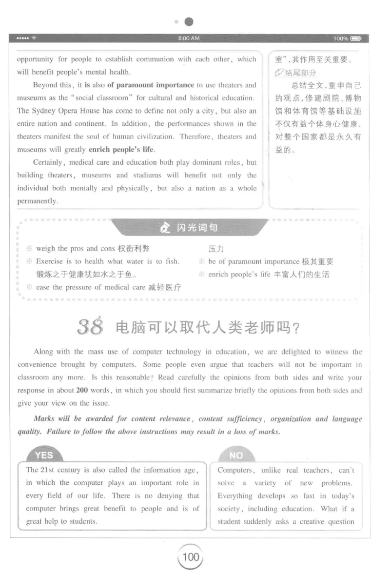 星火简&middot;专四写作120篇227面_2025专四专八真题及备考资料_2009-2024专四真题+备考资料_2024专四备考资料合辑（电子书）_24专四作文_24星火专四写作120篇