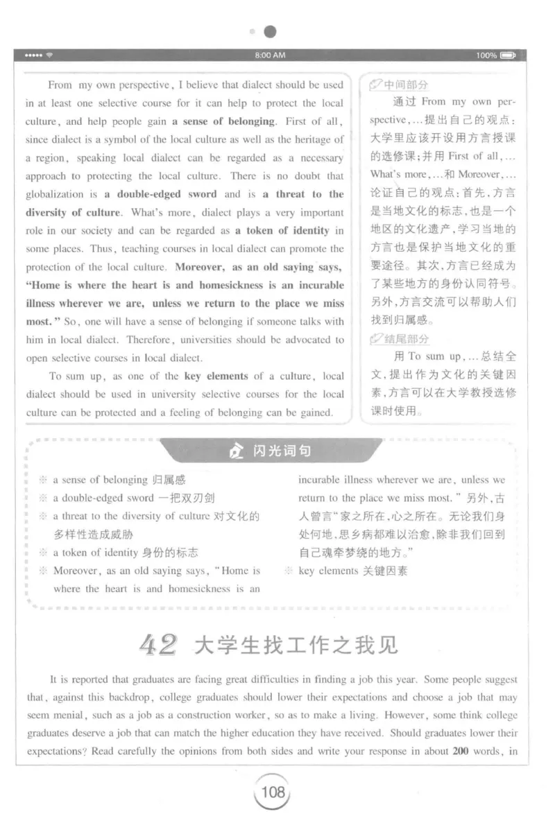 星火简&middot;专四写作120篇227面_2025专四专八真题及备考资料_2009-2024专四真题+备考资料_2024专四备考资料合辑（电子书）_24专四作文_24星火专四写作120篇