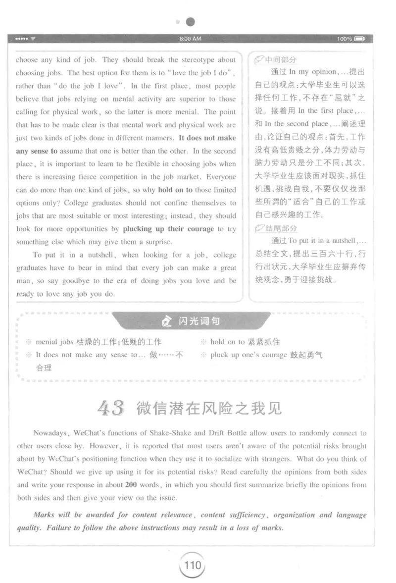 星火简&middot;专四写作120篇227面_2025专四专八真题及备考资料_2009-2024专四真题+备考资料_2024专四备考资料合辑（电子书）_24专四作文_24星火专四写作120篇