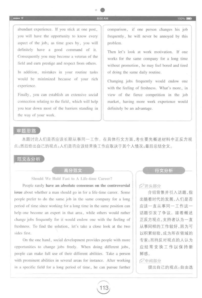 星火简&middot;专四写作120篇227面_2025专四专八真题及备考资料_2009-2024专四真题+备考资料_2024专四备考资料合辑（电子书）_24专四作文_24星火专四写作120篇