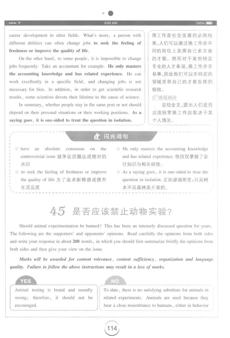 星火简&middot;专四写作120篇227面_2025专四专八真题及备考资料_2009-2024专四真题+备考资料_2024专四备考资料合辑（电子书）_24专四作文_24星火专四写作120篇