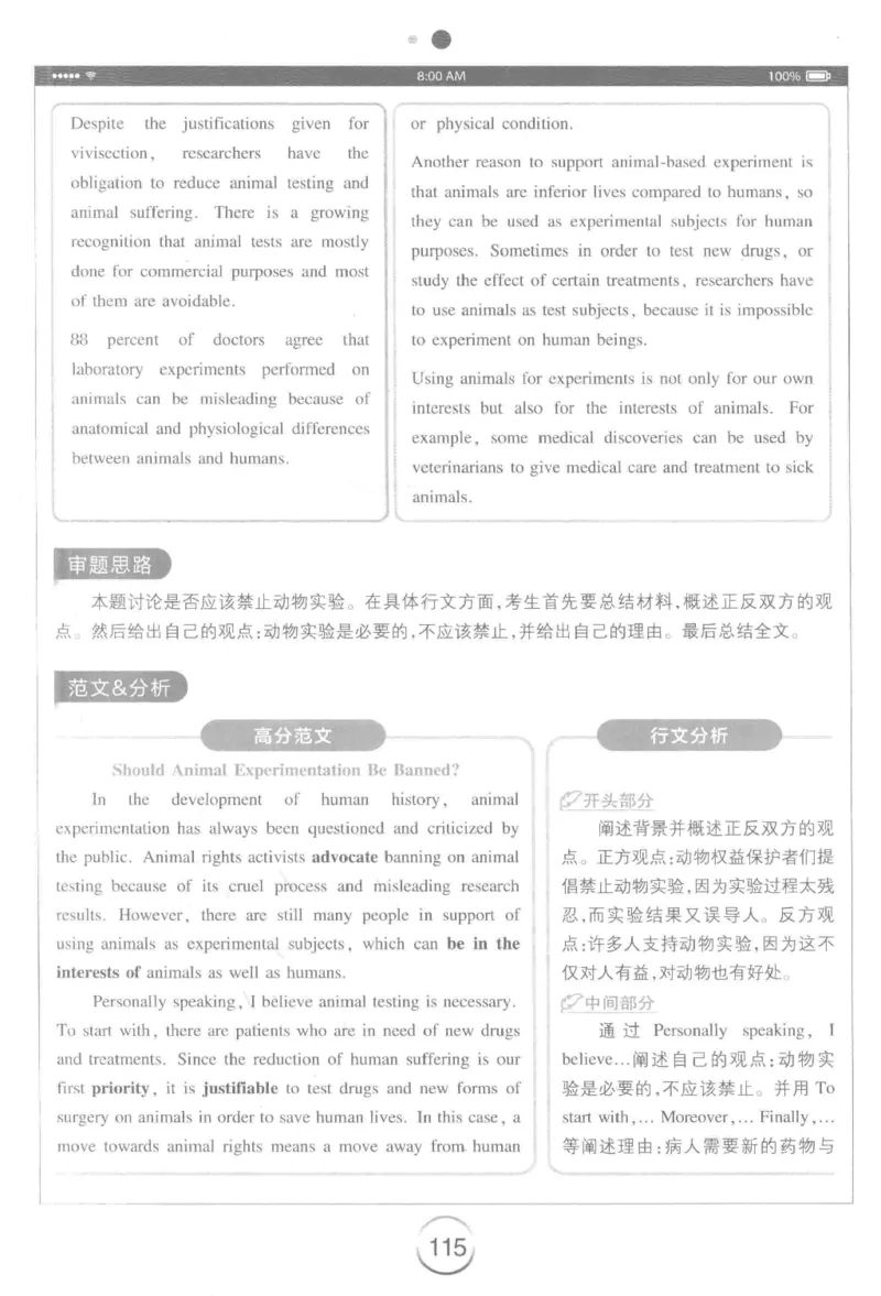 星火简&middot;专四写作120篇227面_2025专四专八真题及备考资料_2009-2024专四真题+备考资料_2024专四备考资料合辑（电子书）_24专四作文_24星火专四写作120篇