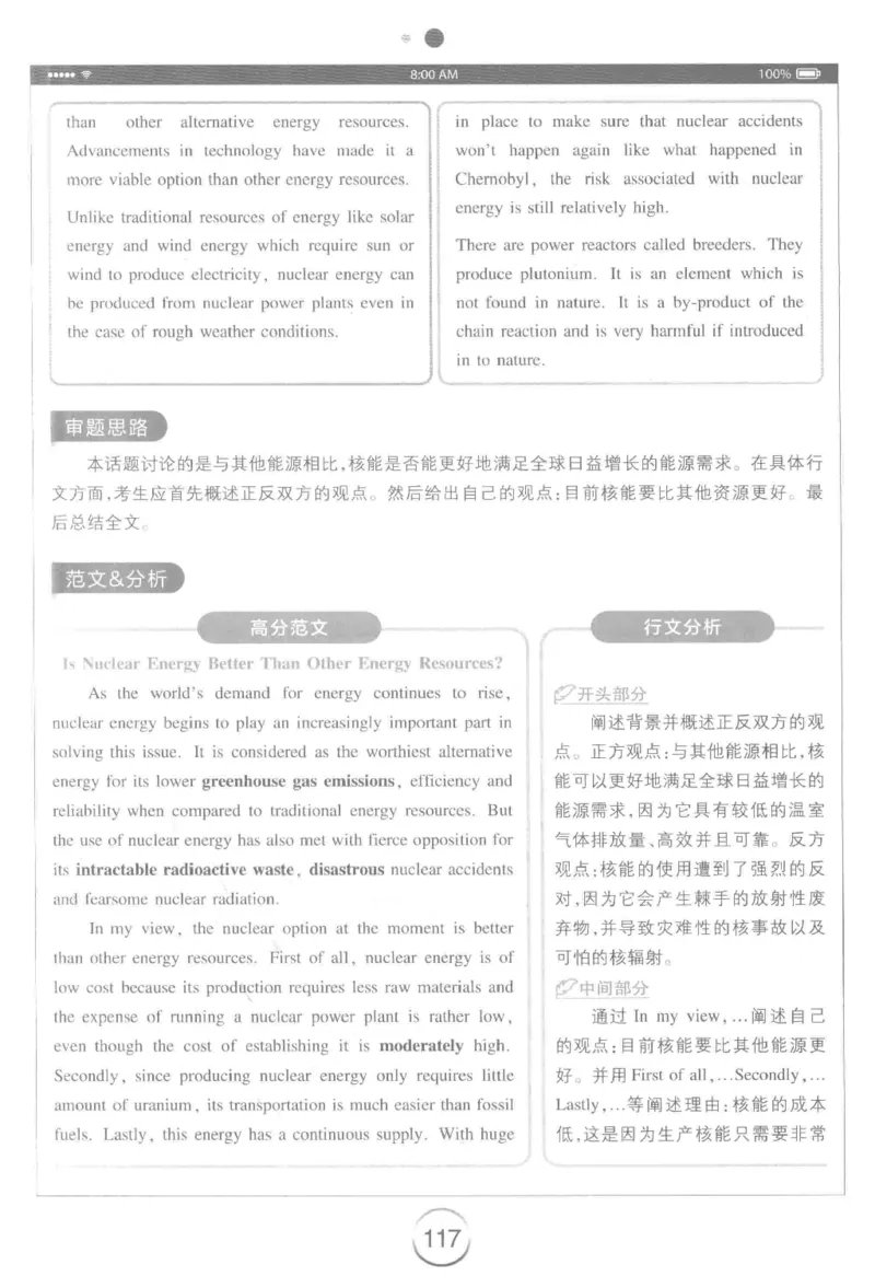 星火简&middot;专四写作120篇227面_2025专四专八真题及备考资料_2009-2024专四真题+备考资料_2024专四备考资料合辑（电子书）_24专四作文_24星火专四写作120篇