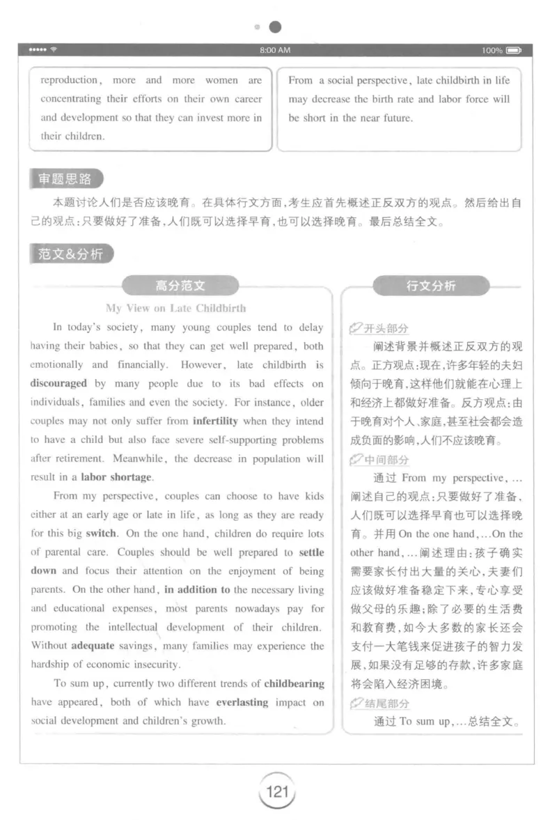 星火简&middot;专四写作120篇227面_2025专四专八真题及备考资料_2009-2024专四真题+备考资料_2024专四备考资料合辑（电子书）_24专四作文_24星火专四写作120篇