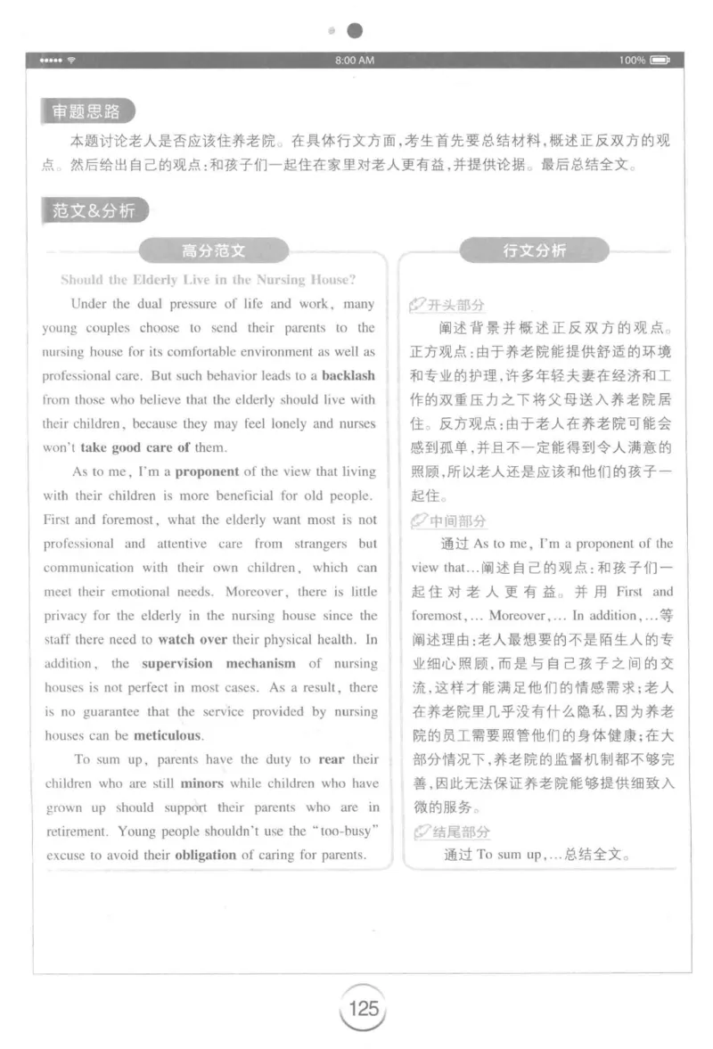 星火简&middot;专四写作120篇227面_2025专四专八真题及备考资料_2009-2024专四真题+备考资料_2024专四备考资料合辑（电子书）_24专四作文_24星火专四写作120篇