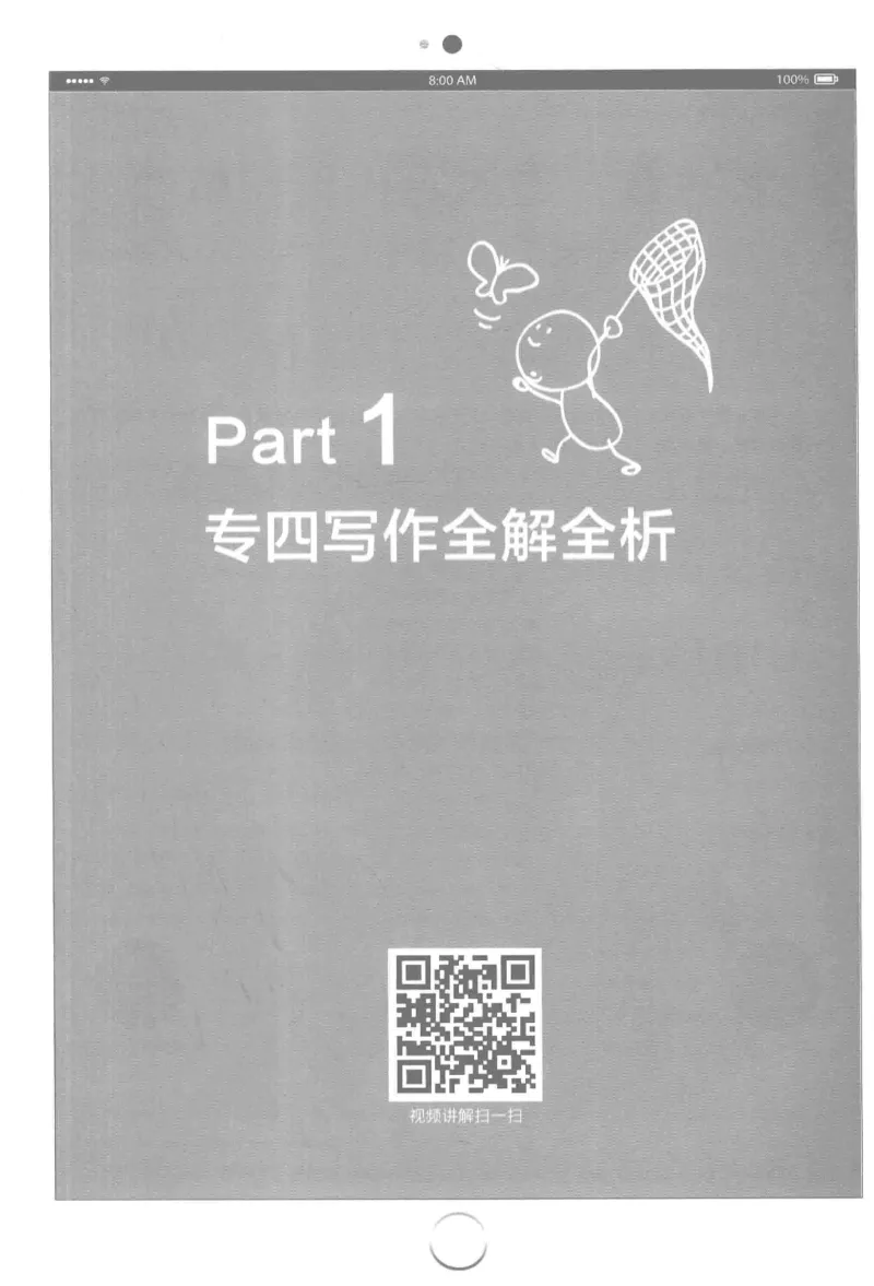 星火简&middot;专四写作120篇227面_2025专四专八真题及备考资料_2009-2024专四真题+备考资料_2024专四备考资料合辑（电子书）_24专四作文_24星火专四写作120篇