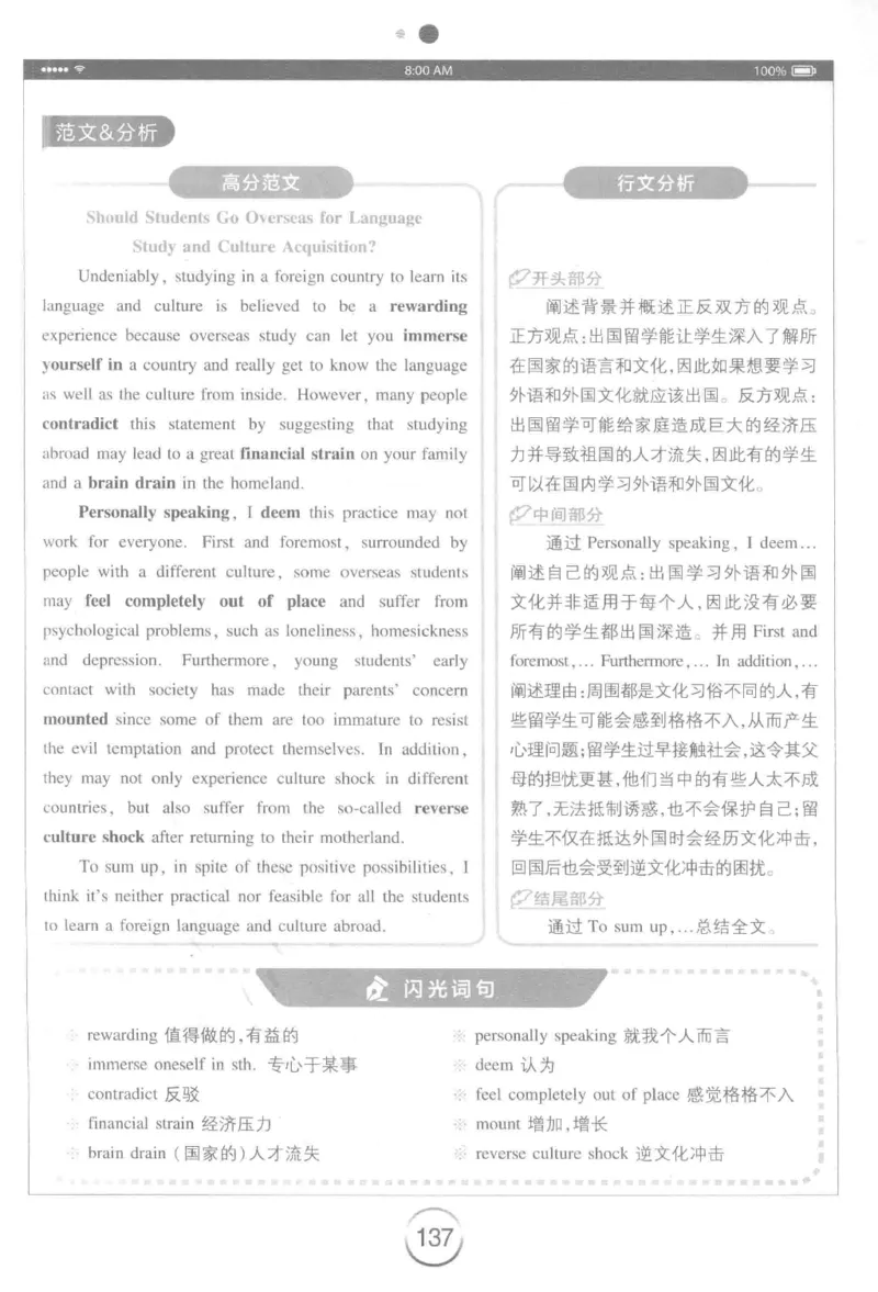 星火简&middot;专四写作120篇227面_2025专四专八真题及备考资料_2009-2024专四真题+备考资料_2024专四备考资料合辑（电子书）_24专四作文_24星火专四写作120篇