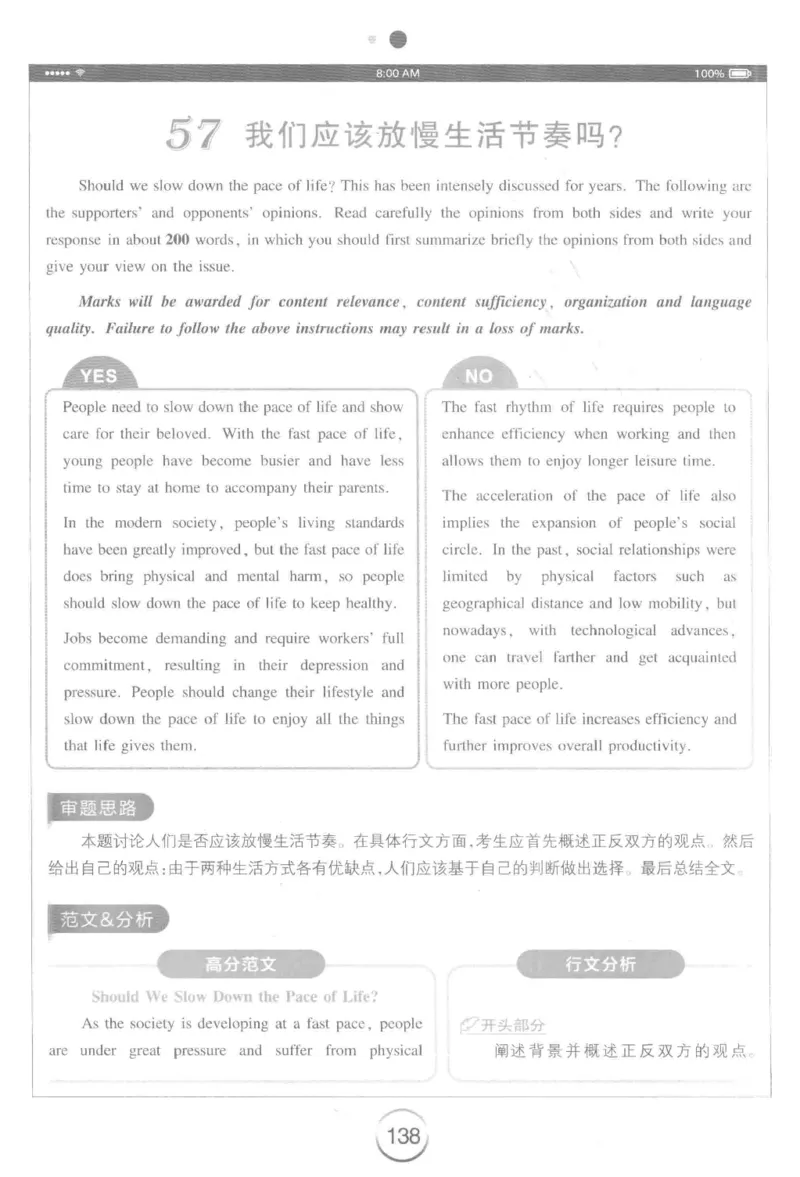 星火简&middot;专四写作120篇227面_2025专四专八真题及备考资料_2009-2024专四真题+备考资料_2024专四备考资料合辑（电子书）_24专四作文_24星火专四写作120篇