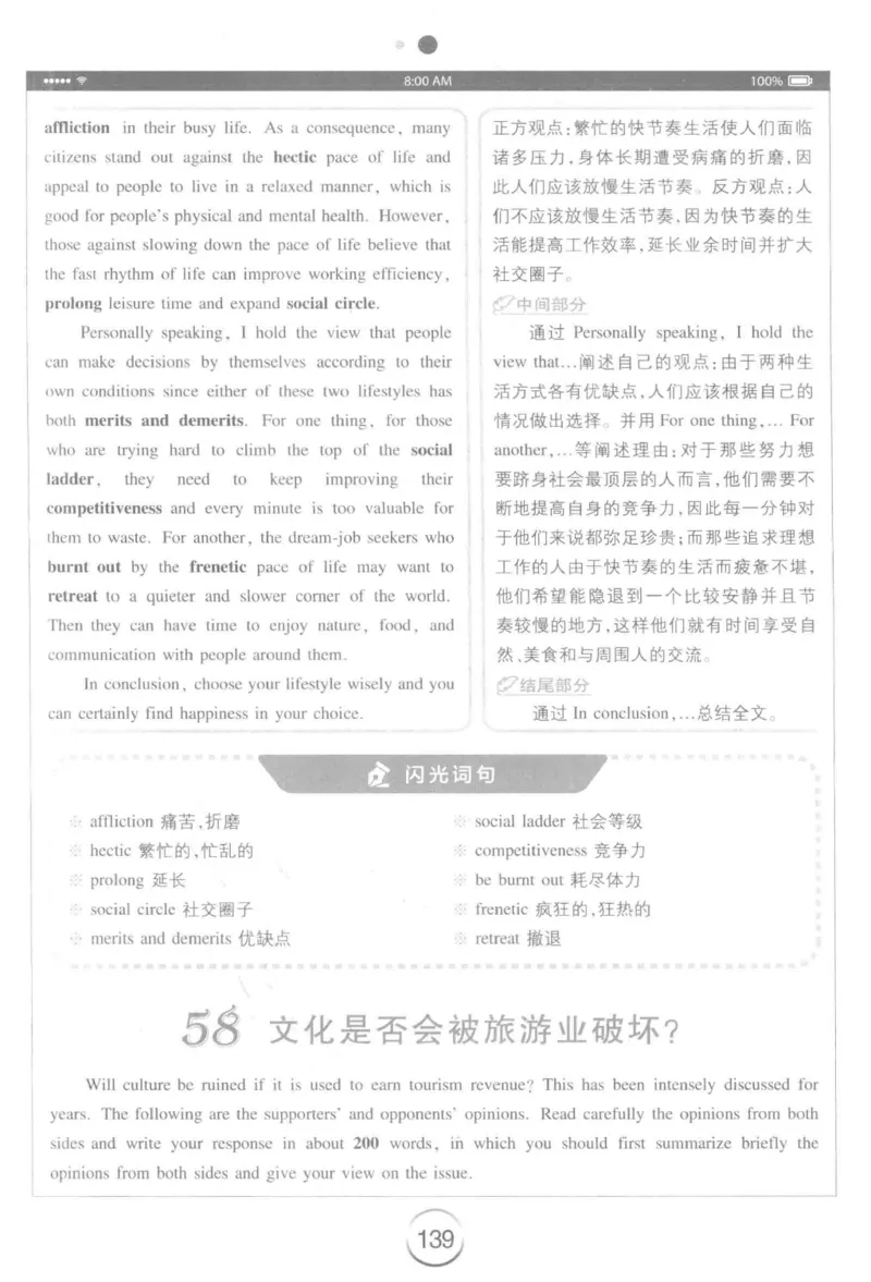 星火简&middot;专四写作120篇227面_2025专四专八真题及备考资料_2009-2024专四真题+备考资料_2024专四备考资料合辑（电子书）_24专四作文_24星火专四写作120篇