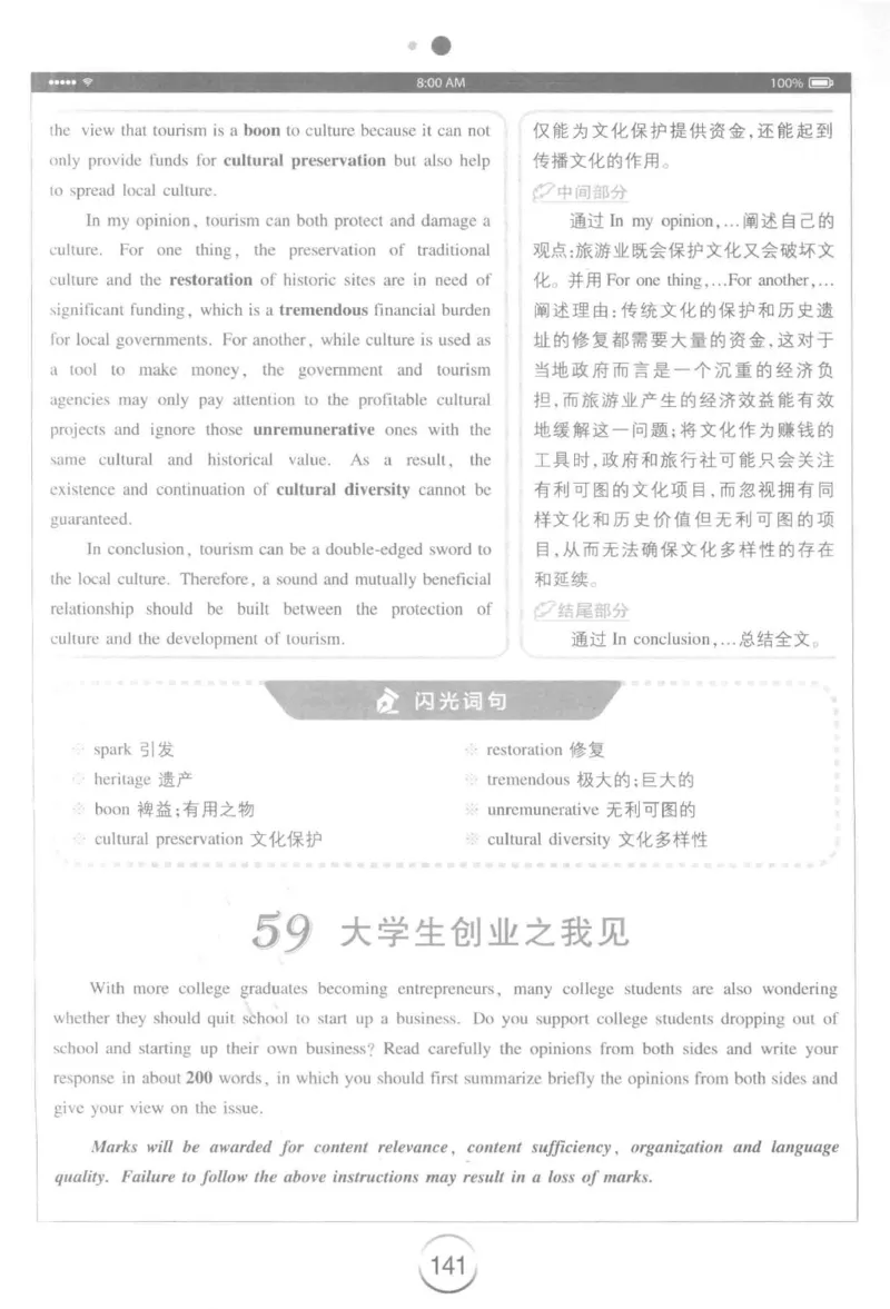 星火简&middot;专四写作120篇227面_2025专四专八真题及备考资料_2009-2024专四真题+备考资料_2024专四备考资料合辑（电子书）_24专四作文_24星火专四写作120篇