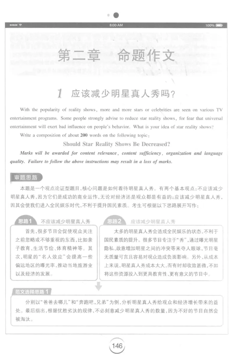 星火简&middot;专四写作120篇227面_2025专四专八真题及备考资料_2009-2024专四真题+备考资料_2024专四备考资料合辑（电子书）_24专四作文_24星火专四写作120篇