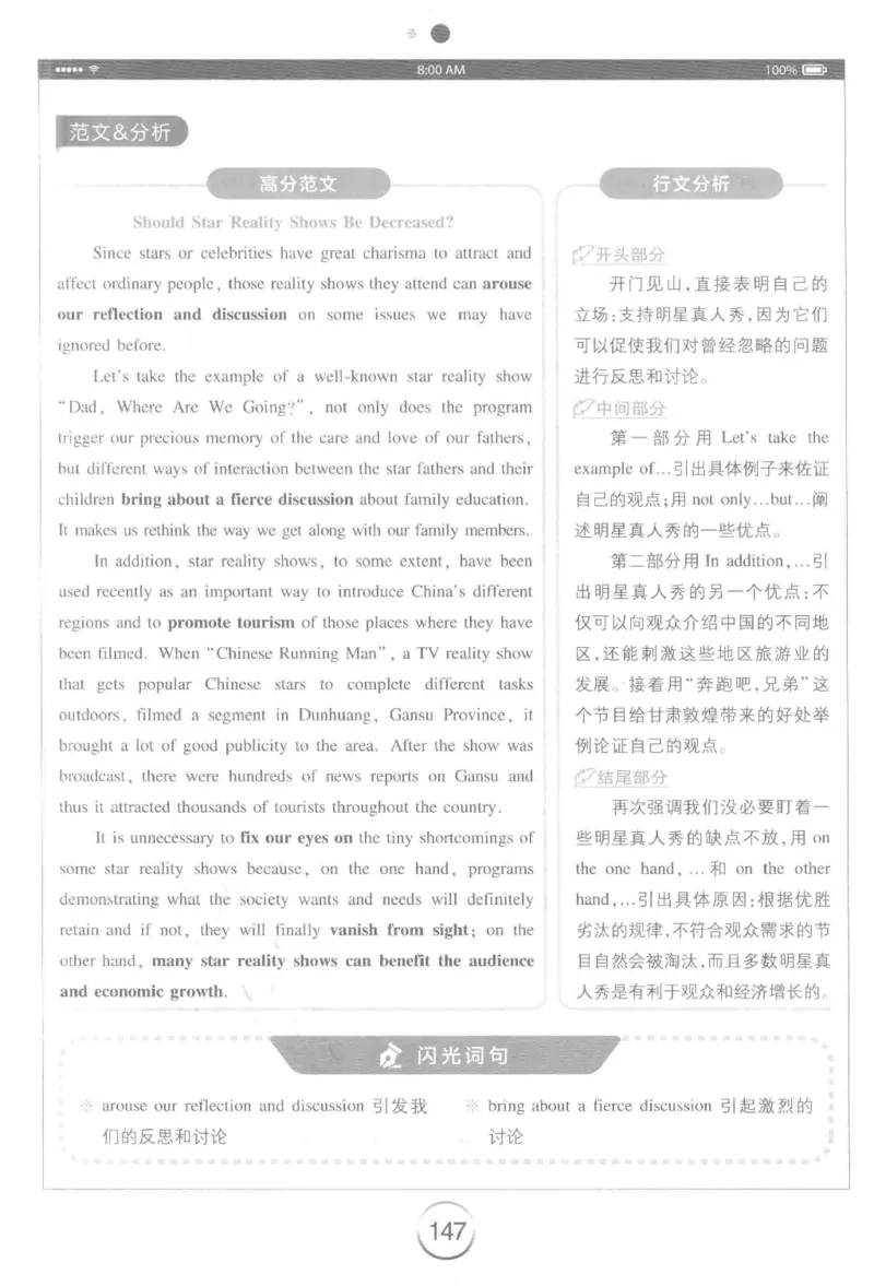 星火简&middot;专四写作120篇227面_2025专四专八真题及备考资料_2009-2024专四真题+备考资料_2024专四备考资料合辑（电子书）_24专四作文_24星火专四写作120篇