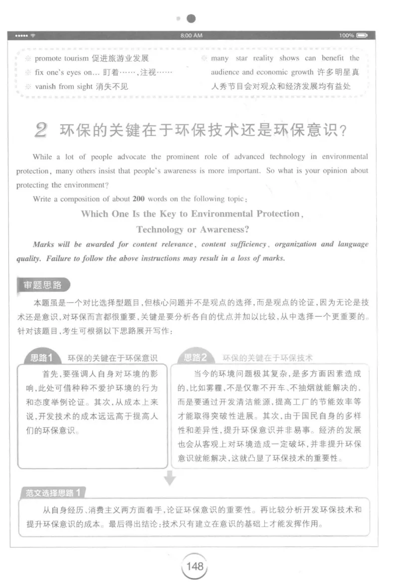 星火简&middot;专四写作120篇227面_2025专四专八真题及备考资料_2009-2024专四真题+备考资料_2024专四备考资料合辑（电子书）_24专四作文_24星火专四写作120篇