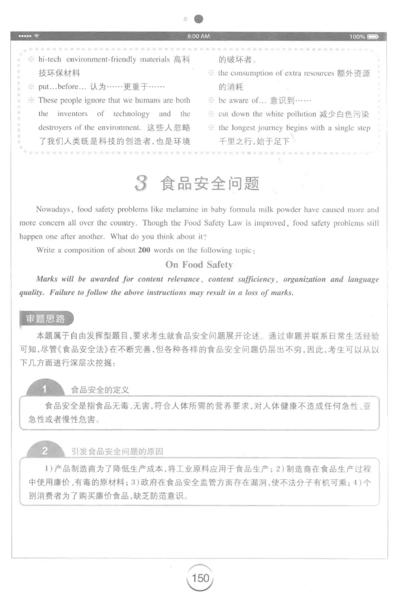 星火简&middot;专四写作120篇227面_2025专四专八真题及备考资料_2009-2024专四真题+备考资料_2024专四备考资料合辑（电子书）_24专四作文_24星火专四写作120篇
