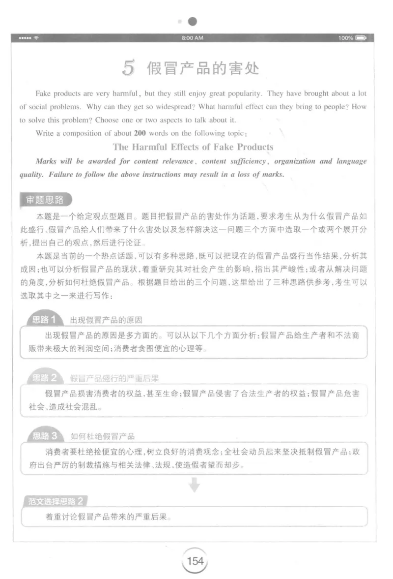 星火简&middot;专四写作120篇227面_2025专四专八真题及备考资料_2009-2024专四真题+备考资料_2024专四备考资料合辑（电子书）_24专四作文_24星火专四写作120篇