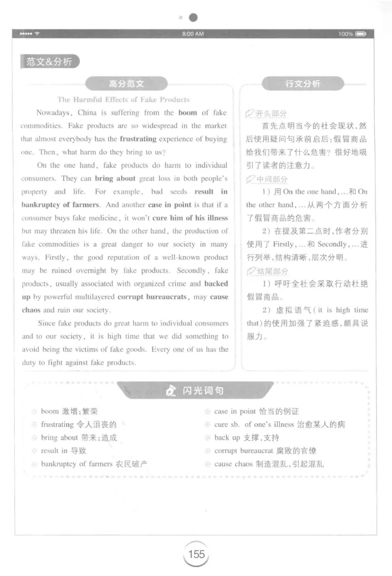 星火简&middot;专四写作120篇227面_2025专四专八真题及备考资料_2009-2024专四真题+备考资料_2024专四备考资料合辑（电子书）_24专四作文_24星火专四写作120篇