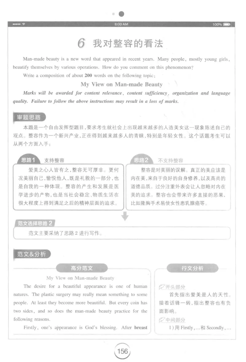 星火简&middot;专四写作120篇227面_2025专四专八真题及备考资料_2009-2024专四真题+备考资料_2024专四备考资料合辑（电子书）_24专四作文_24星火专四写作120篇