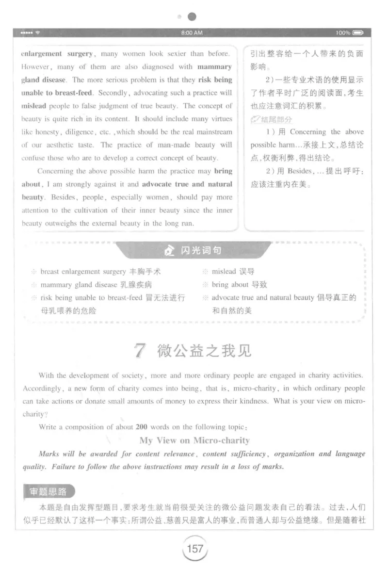 星火简&middot;专四写作120篇227面_2025专四专八真题及备考资料_2009-2024专四真题+备考资料_2024专四备考资料合辑（电子书）_24专四作文_24星火专四写作120篇