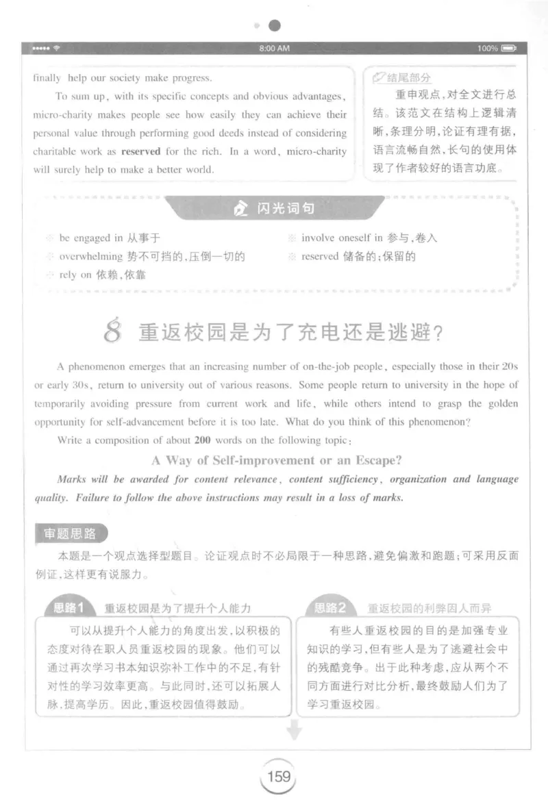 星火简&middot;专四写作120篇227面_2025专四专八真题及备考资料_2009-2024专四真题+备考资料_2024专四备考资料合辑（电子书）_24专四作文_24星火专四写作120篇