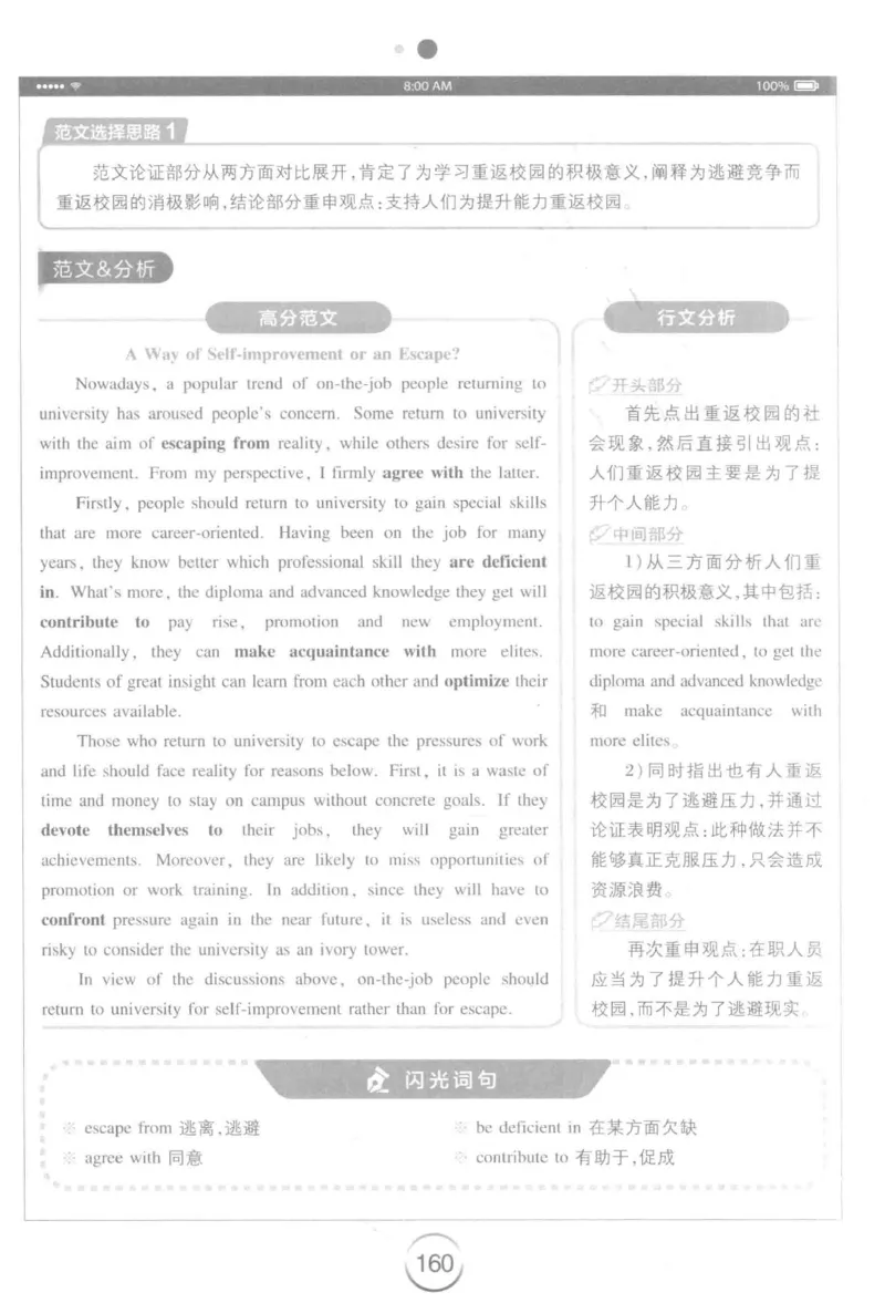 星火简&middot;专四写作120篇227面_2025专四专八真题及备考资料_2009-2024专四真题+备考资料_2024专四备考资料合辑（电子书）_24专四作文_24星火专四写作120篇