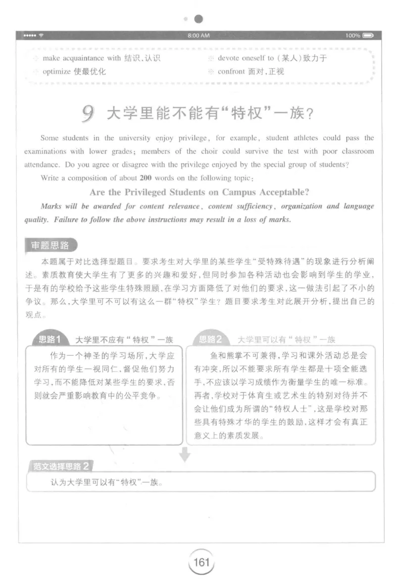 星火简&middot;专四写作120篇227面_2025专四专八真题及备考资料_2009-2024专四真题+备考资料_2024专四备考资料合辑（电子书）_24专四作文_24星火专四写作120篇