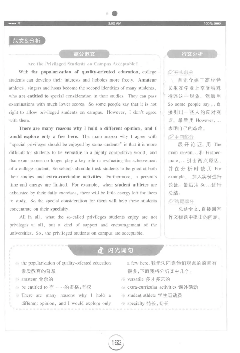 星火简&middot;专四写作120篇227面_2025专四专八真题及备考资料_2009-2024专四真题+备考资料_2024专四备考资料合辑（电子书）_24专四作文_24星火专四写作120篇