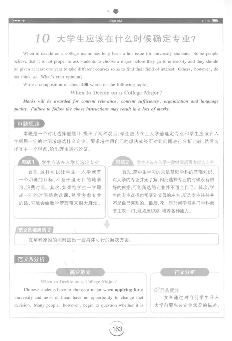 星火简&middot;专四写作120篇227面_2025专四专八真题及备考资料_2009-2024专四真题+备考资料_2024专四备考资料合辑（电子书）_24专四作文_24星火专四写作120篇