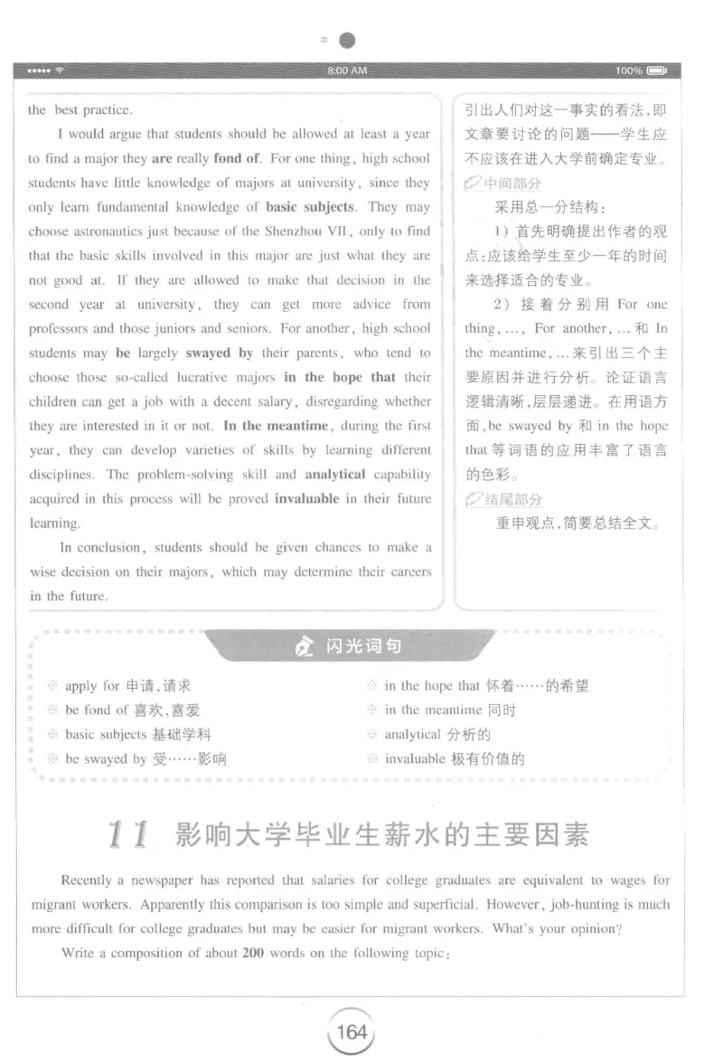 星火简&middot;专四写作120篇227面_2025专四专八真题及备考资料_2009-2024专四真题+备考资料_2024专四备考资料合辑（电子书）_24专四作文_24星火专四写作120篇