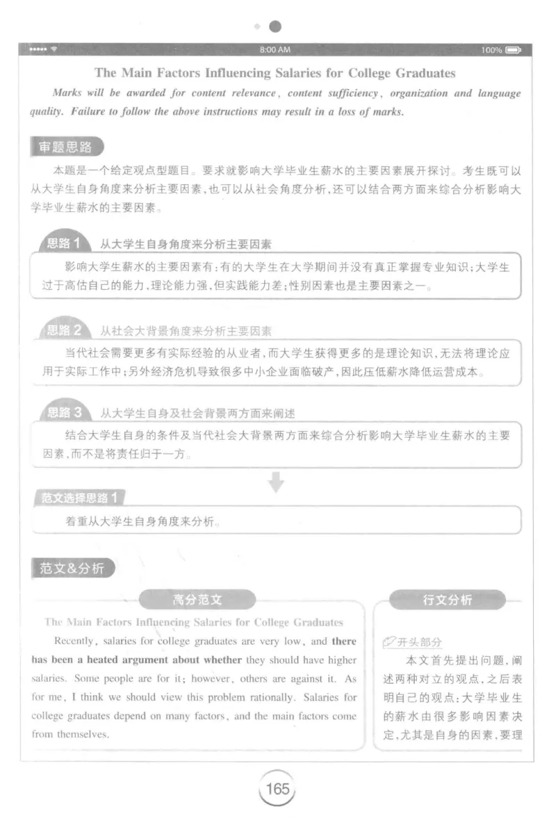 星火简&middot;专四写作120篇227面_2025专四专八真题及备考资料_2009-2024专四真题+备考资料_2024专四备考资料合辑（电子书）_24专四作文_24星火专四写作120篇