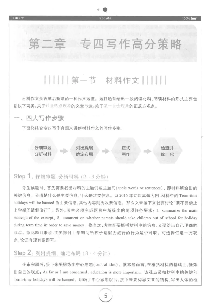 星火简&middot;专四写作120篇227面_2025专四专八真题及备考资料_2009-2024专四真题+备考资料_2024专四备考资料合辑（电子书）_24专四作文_24星火专四写作120篇