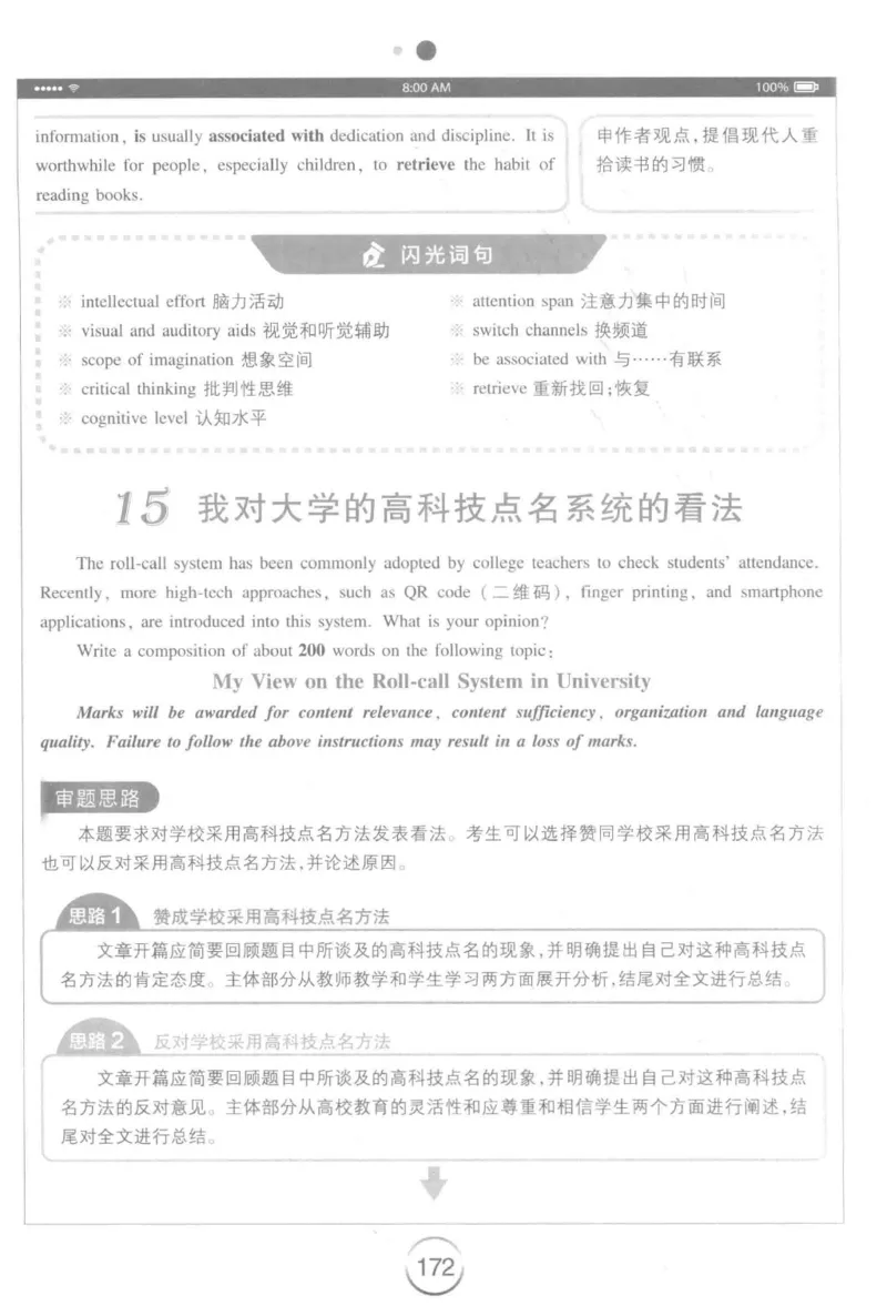 星火简&middot;专四写作120篇227面_2025专四专八真题及备考资料_2009-2024专四真题+备考资料_2024专四备考资料合辑（电子书）_24专四作文_24星火专四写作120篇