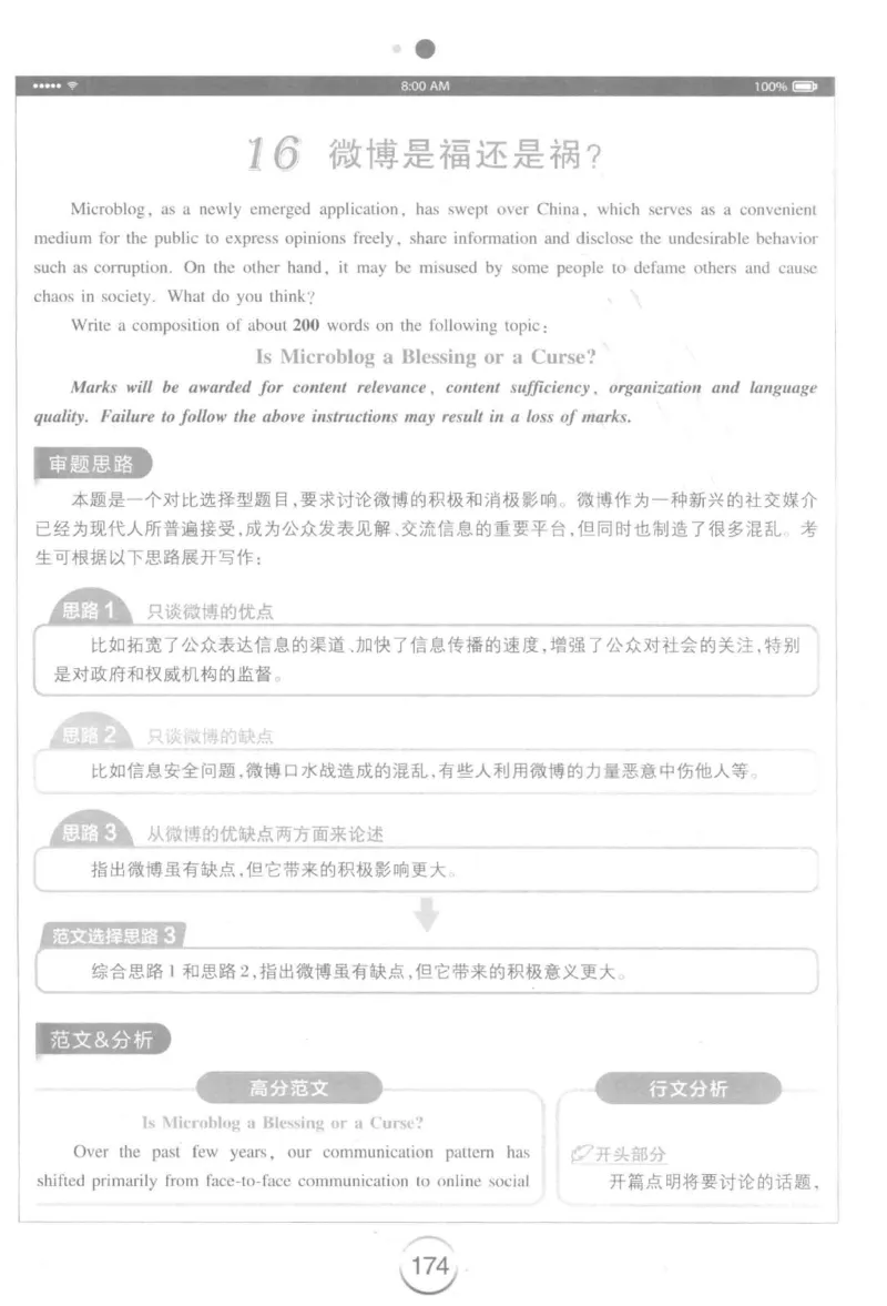 星火简&middot;专四写作120篇227面_2025专四专八真题及备考资料_2009-2024专四真题+备考资料_2024专四备考资料合辑（电子书）_24专四作文_24星火专四写作120篇