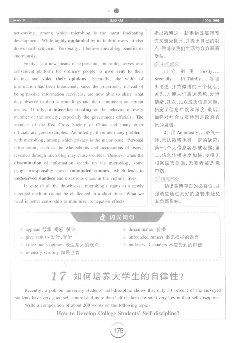 星火简&middot;专四写作120篇227面_2025专四专八真题及备考资料_2009-2024专四真题+备考资料_2024专四备考资料合辑（电子书）_24专四作文_24星火专四写作120篇