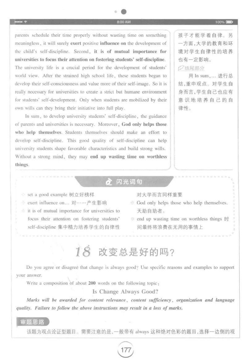 星火简&middot;专四写作120篇227面_2025专四专八真题及备考资料_2009-2024专四真题+备考资料_2024专四备考资料合辑（电子书）_24专四作文_24星火专四写作120篇