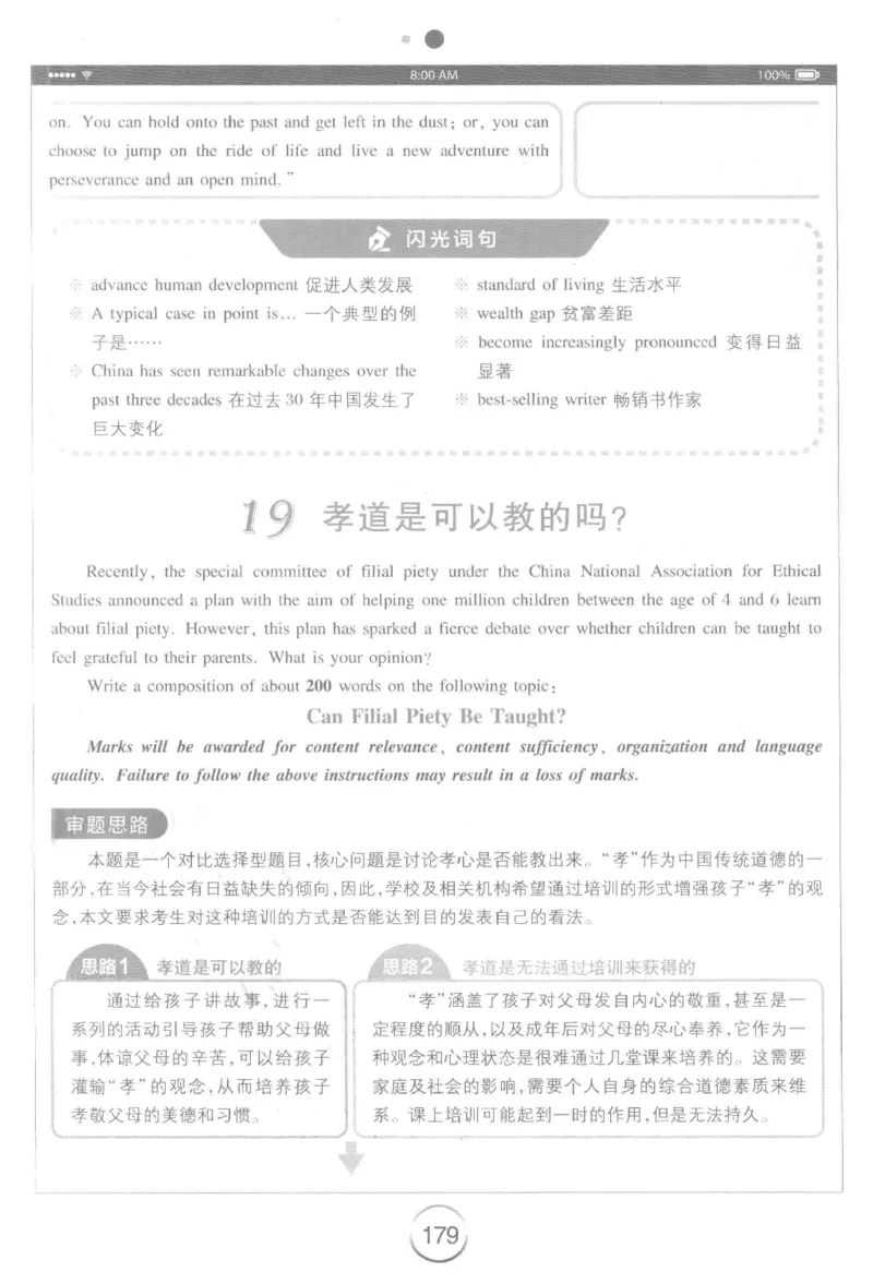 星火简&middot;专四写作120篇227面_2025专四专八真题及备考资料_2009-2024专四真题+备考资料_2024专四备考资料合辑（电子书）_24专四作文_24星火专四写作120篇