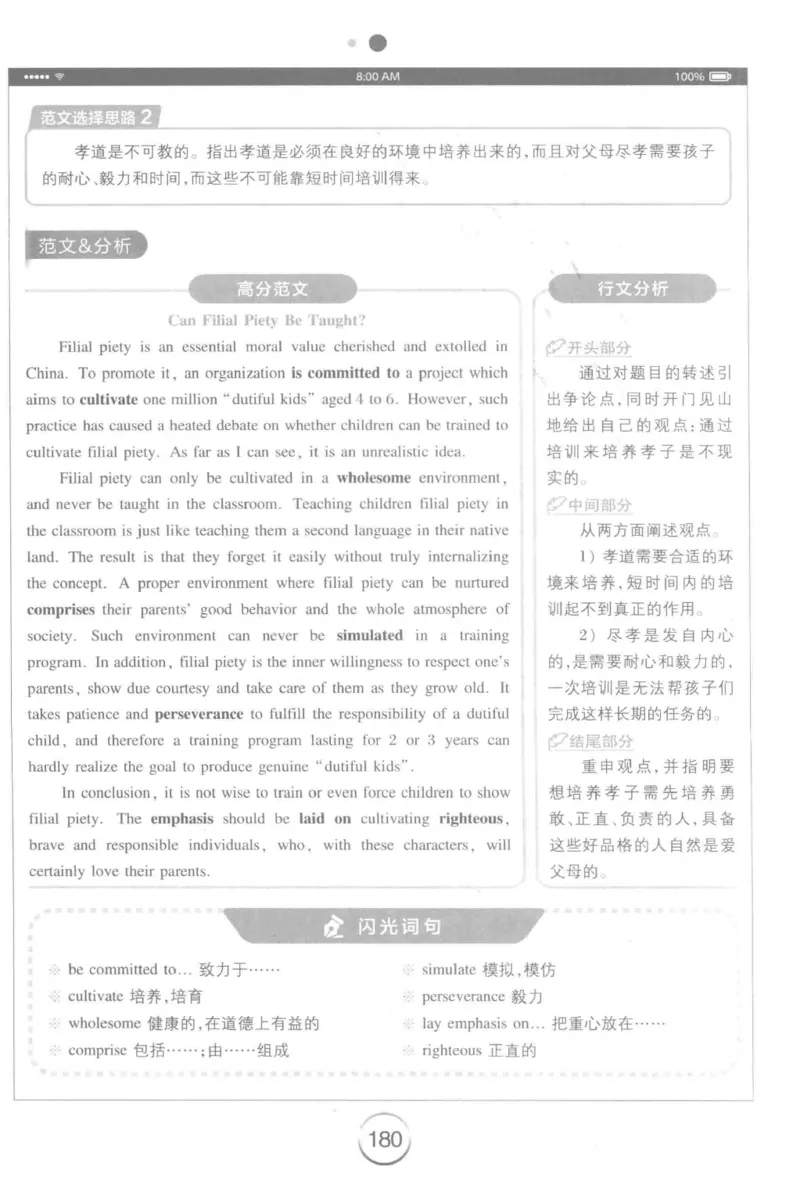 星火简&middot;专四写作120篇227面_2025专四专八真题及备考资料_2009-2024专四真题+备考资料_2024专四备考资料合辑（电子书）_24专四作文_24星火专四写作120篇