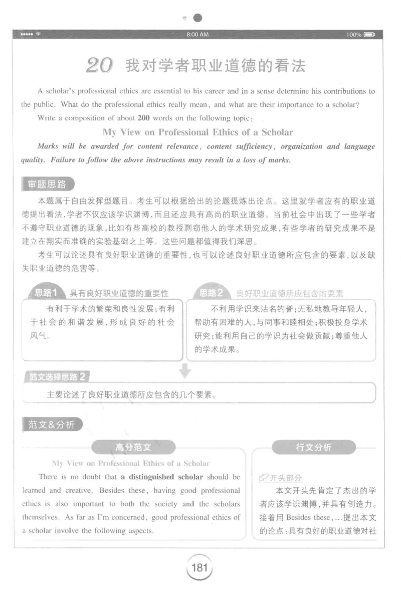 星火简&middot;专四写作120篇227面_2025专四专八真题及备考资料_2009-2024专四真题+备考资料_2024专四备考资料合辑（电子书）_24专四作文_24星火专四写作120篇