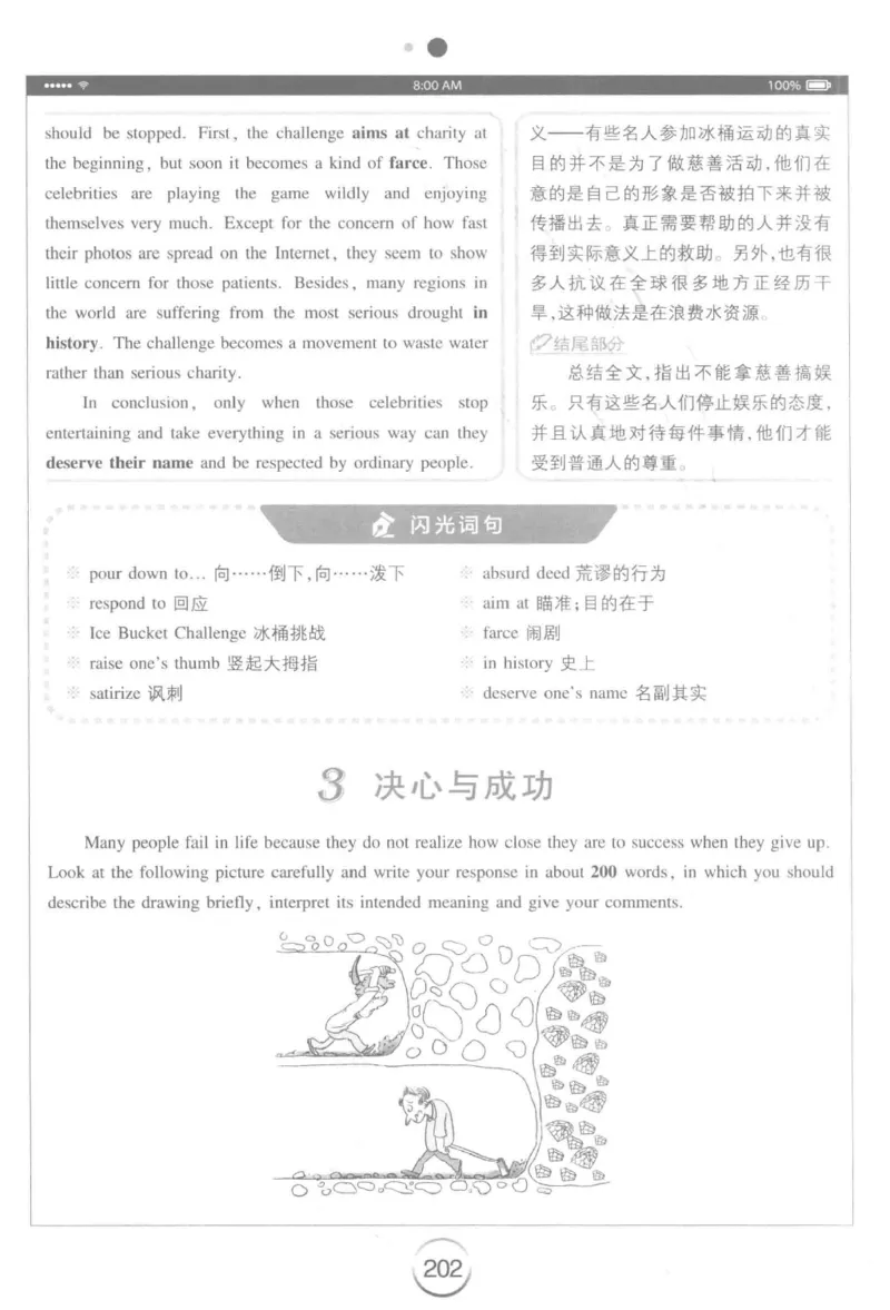 星火简&middot;专四写作120篇227面_2025专四专八真题及备考资料_2009-2024专四真题+备考资料_2024专四备考资料合辑（电子书）_24专四作文_24星火专四写作120篇