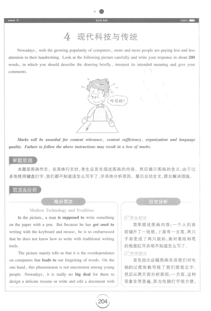 星火简&middot;专四写作120篇227面_2025专四专八真题及备考资料_2009-2024专四真题+备考资料_2024专四备考资料合辑（电子书）_24专四作文_24星火专四写作120篇