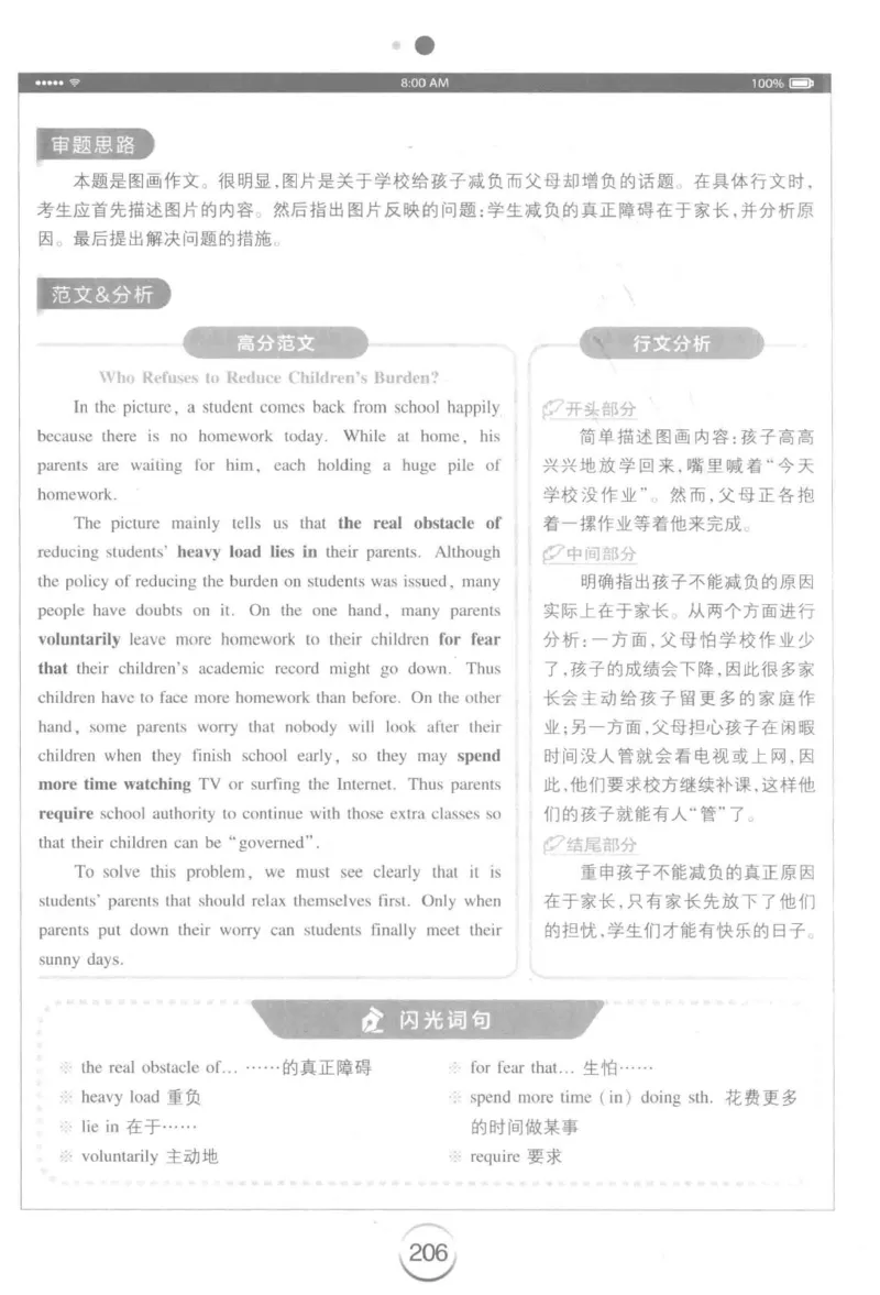 星火简&middot;专四写作120篇227面_2025专四专八真题及备考资料_2009-2024专四真题+备考资料_2024专四备考资料合辑（电子书）_24专四作文_24星火专四写作120篇