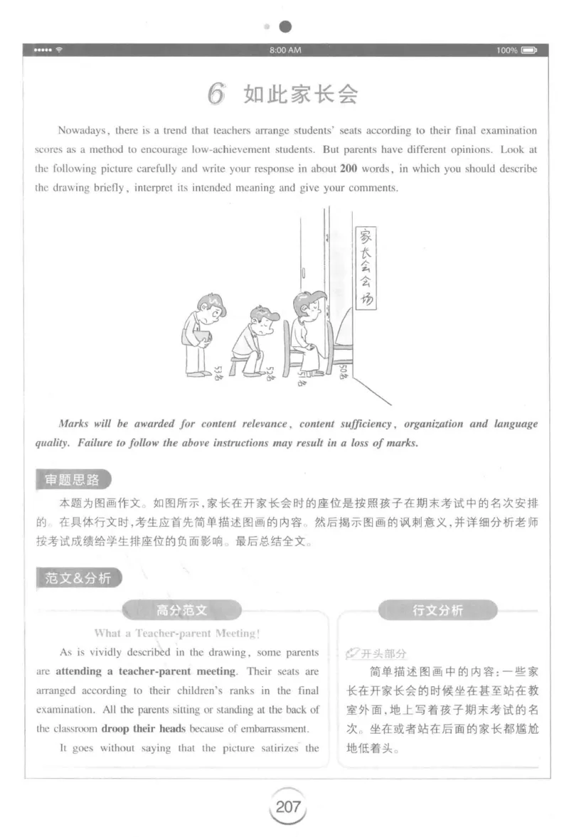 星火简&middot;专四写作120篇227面_2025专四专八真题及备考资料_2009-2024专四真题+备考资料_2024专四备考资料合辑（电子书）_24专四作文_24星火专四写作120篇