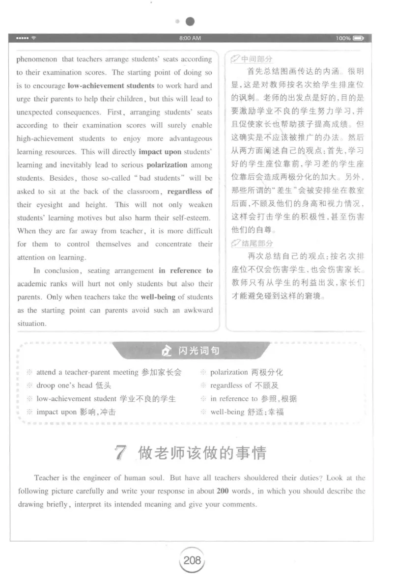 星火简&middot;专四写作120篇227面_2025专四专八真题及备考资料_2009-2024专四真题+备考资料_2024专四备考资料合辑（电子书）_24专四作文_24星火专四写作120篇