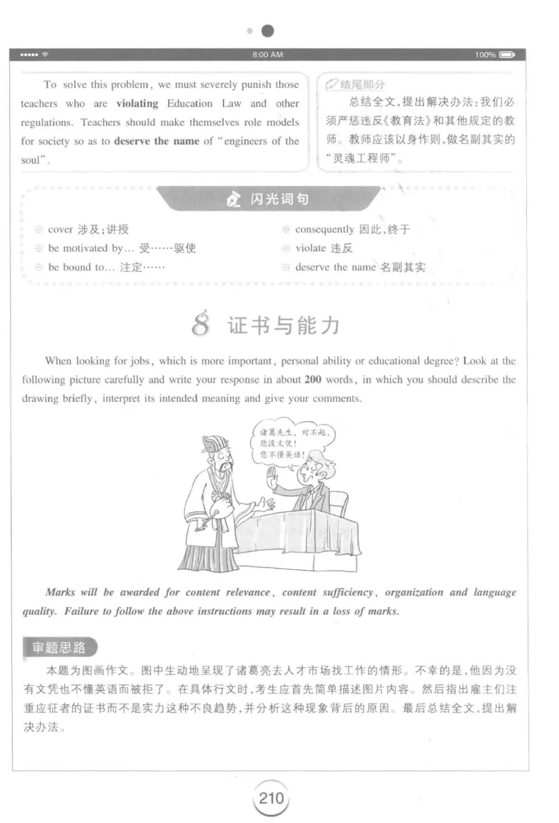 星火简&middot;专四写作120篇227面_2025专四专八真题及备考资料_2009-2024专四真题+备考资料_2024专四备考资料合辑（电子书）_24专四作文_24星火专四写作120篇