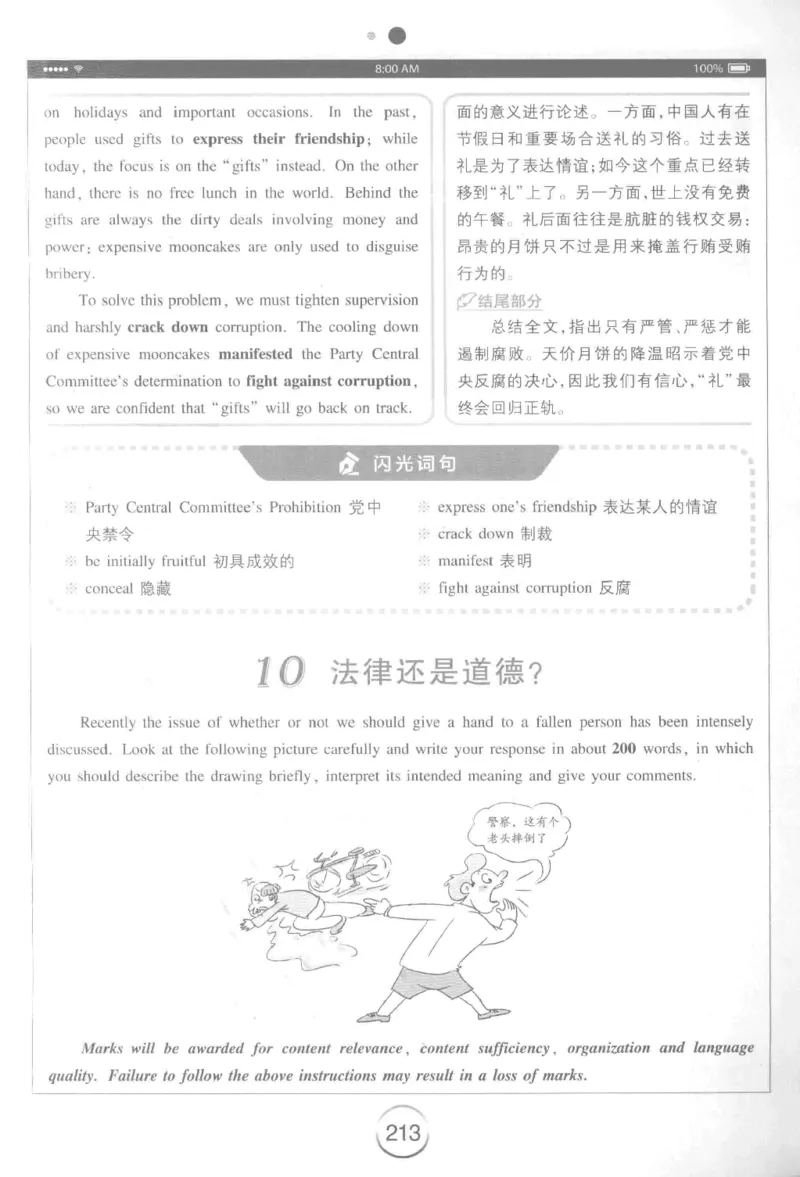 星火简&middot;专四写作120篇227面_2025专四专八真题及备考资料_2009-2024专四真题+备考资料_2024专四备考资料合辑（电子书）_24专四作文_24星火专四写作120篇