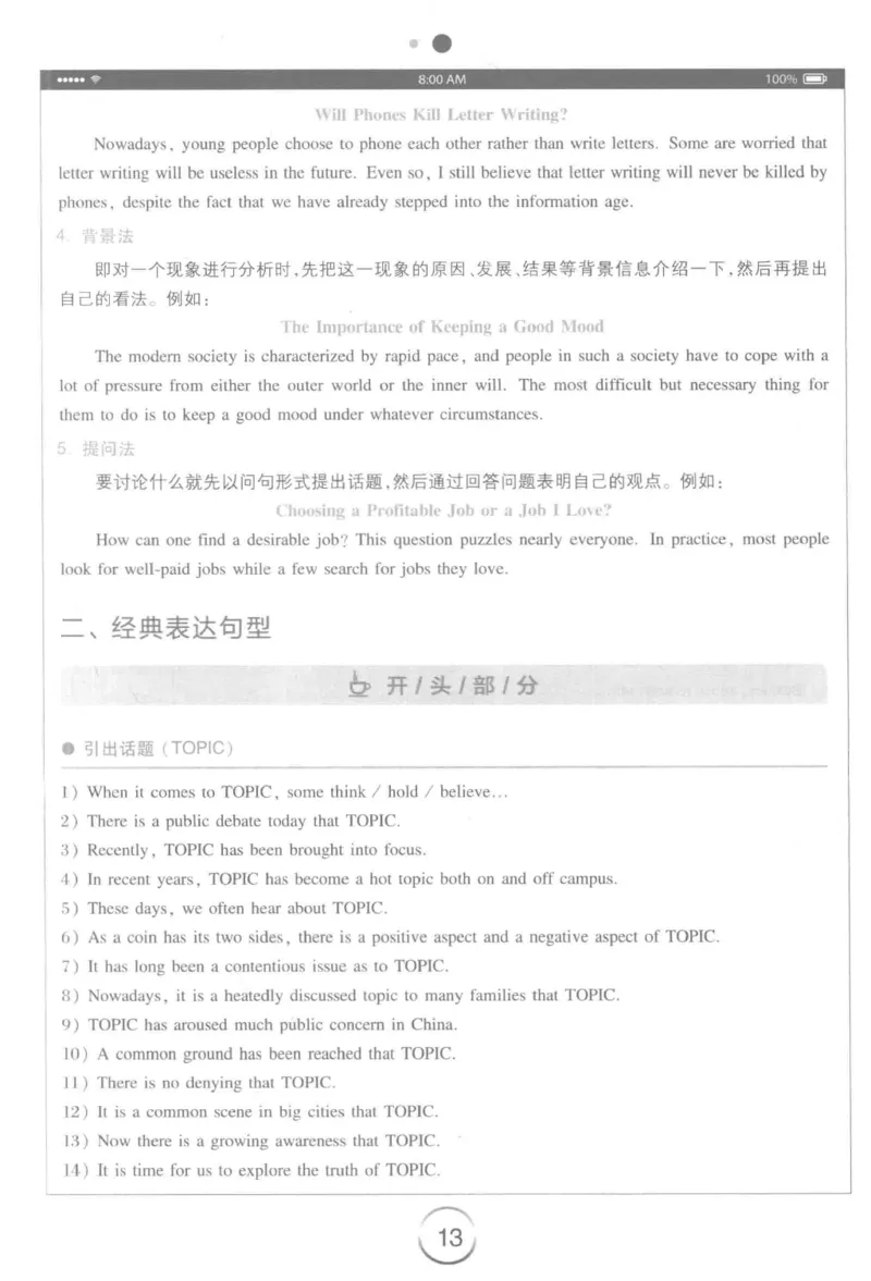 星火简&middot;专四写作120篇227面_2025专四专八真题及备考资料_2009-2024专四真题+备考资料_2024专四备考资料合辑（电子书）_24专四作文_24星火专四写作120篇